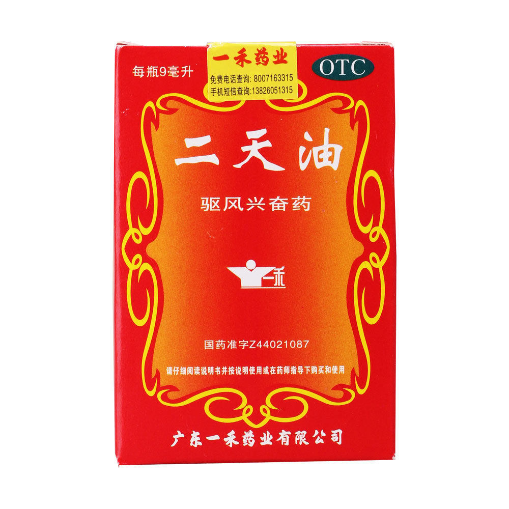 一禾 二天油 9ml 治疗伤风感冒晕车晕船中暑祛风兴奋外用药油