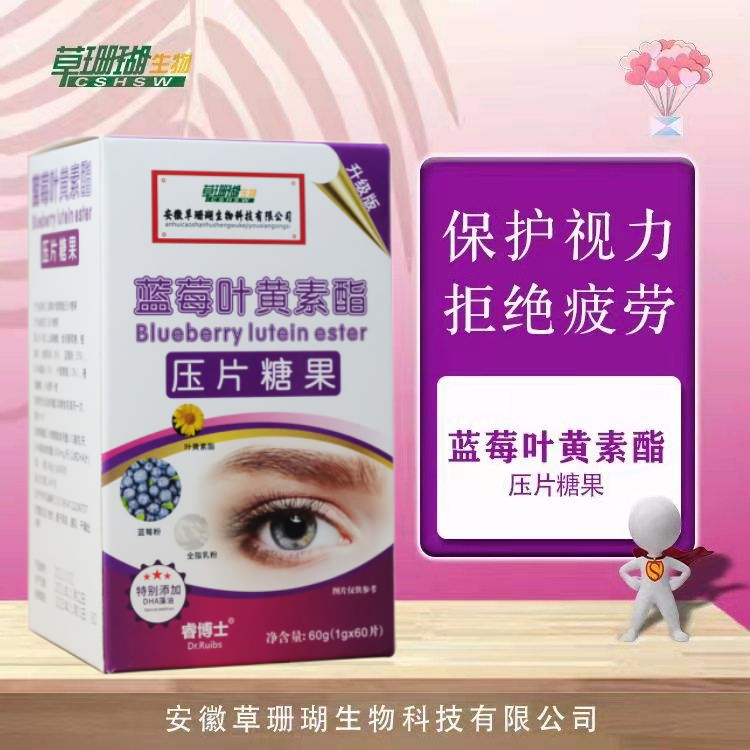 草珊瑚生物蓝莓叶黄素酯成人儿童学生护老年人眼健康熬夜刷屏正品