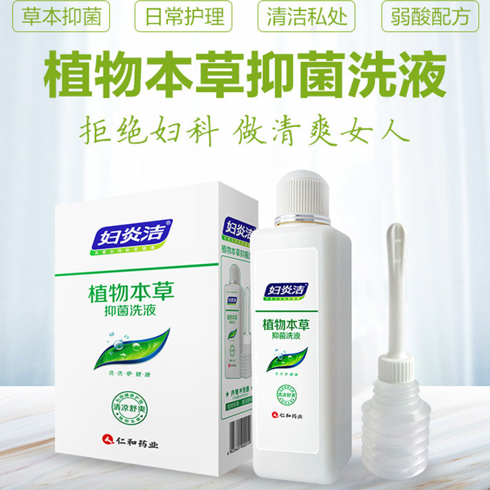 妇炎洁私处清洗液植物本草抑菌洗液300ml女性私处护理清洁冲洗