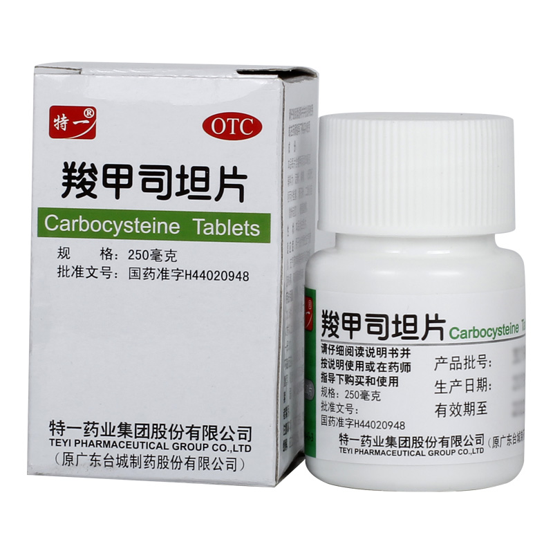 特一羧甲司坦片250MG*50片慢性支气管炎咳嗽咳痰困难痰液粘稠