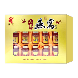 庆仁人参燕窝饮品70mlX10瓶送礼佳品即食滋补品营养保养品