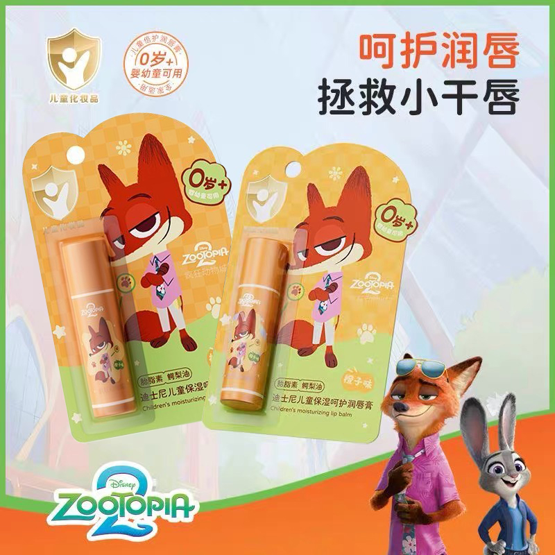 迪士尼儿童保湿呵护润唇膏系列款（橙子味）