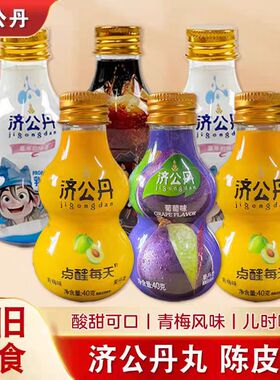 济公40克济公丹橘皮佛手山楂柠檬青梅甘草网红办公休闲正宗小颗粒