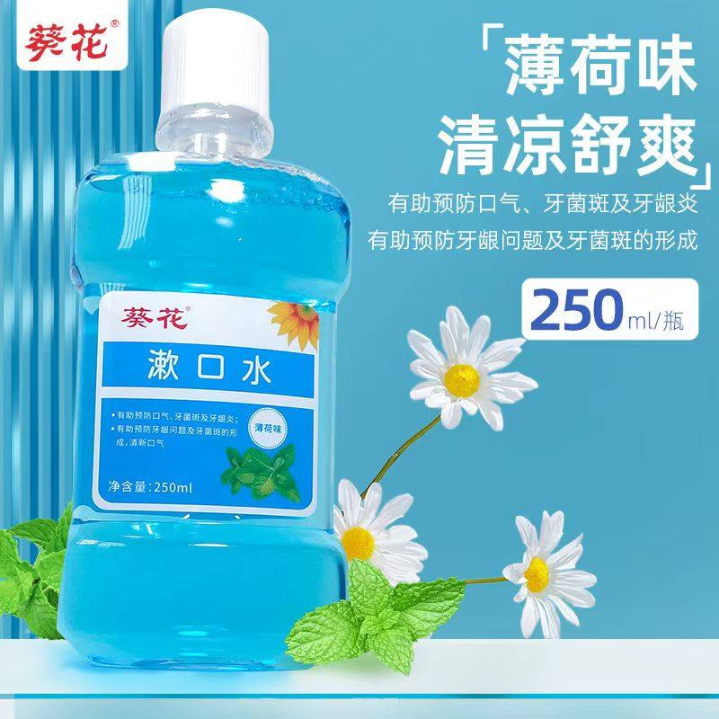 葵花漱口水薄荷味250ml,保健用品,口腔健康,淘宝优惠券,粉丝福利购,淘宝优惠卷