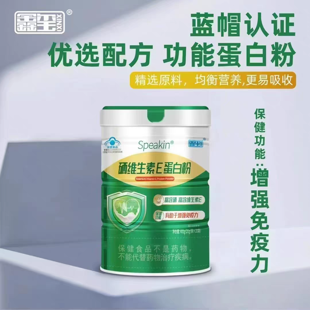 鑫玺Speakin®硒维生素E蛋白粉罐乳清蛋白大豆分离蛋白小包装