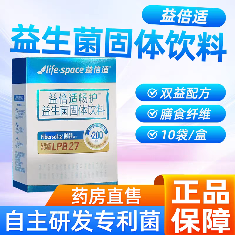 汤臣倍健益倍适畅护益生菌固体饮料10袋官方正品,保健食品/膳食营养补充食品,益生菌,淘宝优惠券,粉丝福利购,淘宝优惠卷