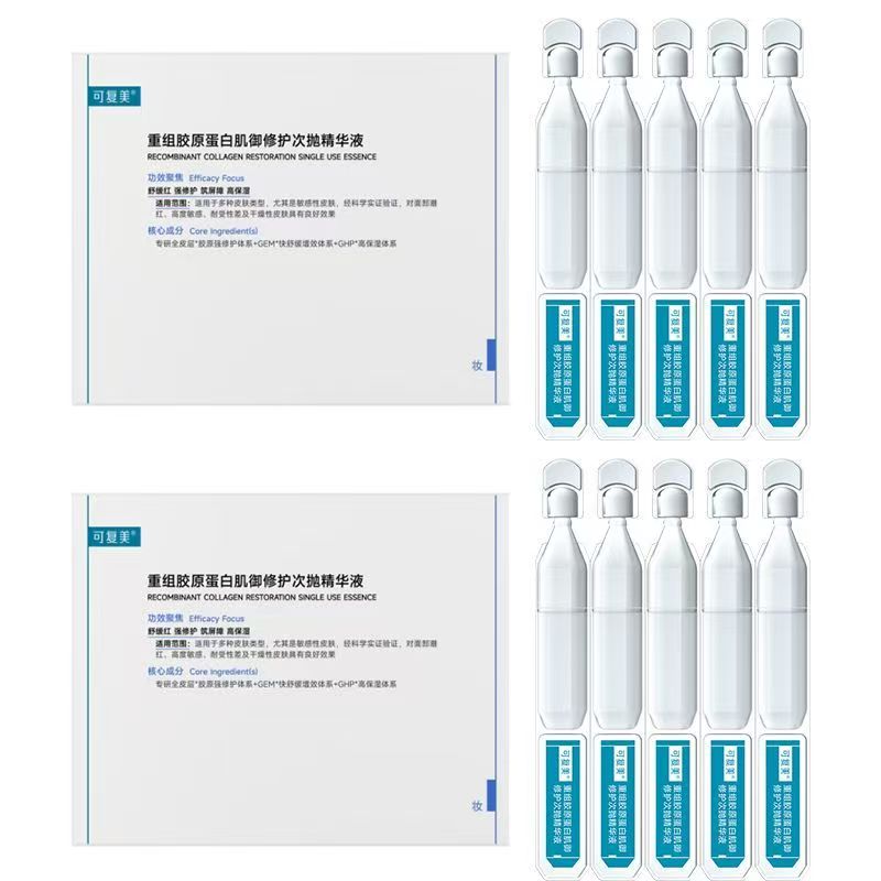 可复美 重组胶原蛋白肌御修护次抛精华液1.5ml*5支