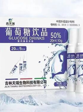 吉天瑞葡萄糖口服饮品20ml*5运动高反低血糖成人儿童口服补水液