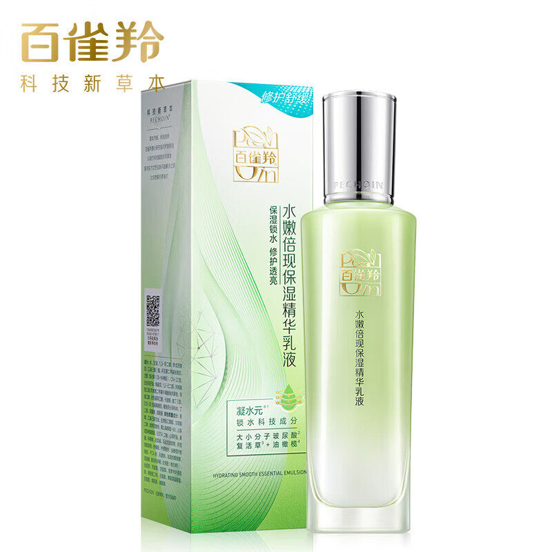 百雀羚 水嫩倍现保湿精华乳液（新一代）100ml正品