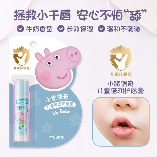 冰之恋小猪佩奇儿童护唇膏秋冬润唇膏男女小孩唇部护理正品