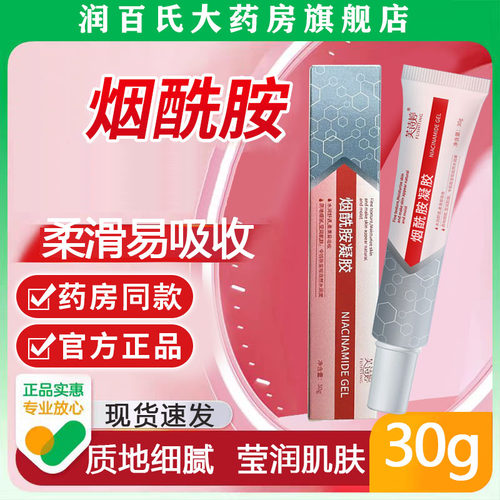 烟酰胺凝胶官方旗舰店正品和熊果苷乳膏烟酸胺x胺胭酰胺酰安洗胺