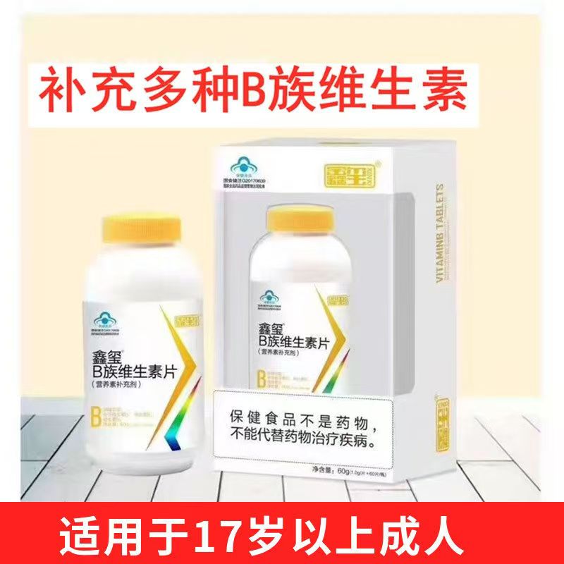 鑫玺 Speakin 多种B族维生素片60g(1.0g*60片)(草莓味)