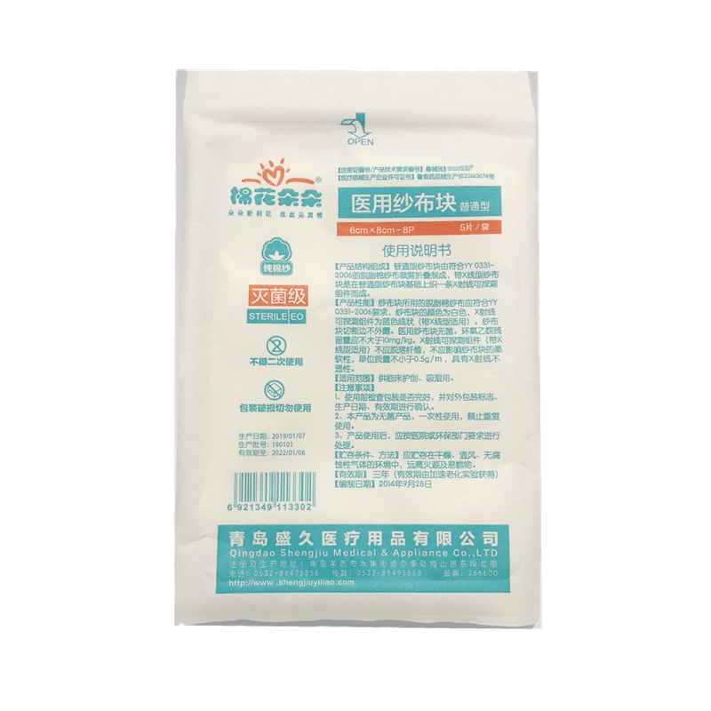 棉花朵朵 医用纱布块（灭菌级普通型）5片/袋（6cmx8cm-8p）