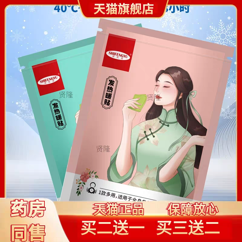 国药集团诗风语暖宝宝发热暖身贴10片户外方寒保暖(原博伦优品 ）