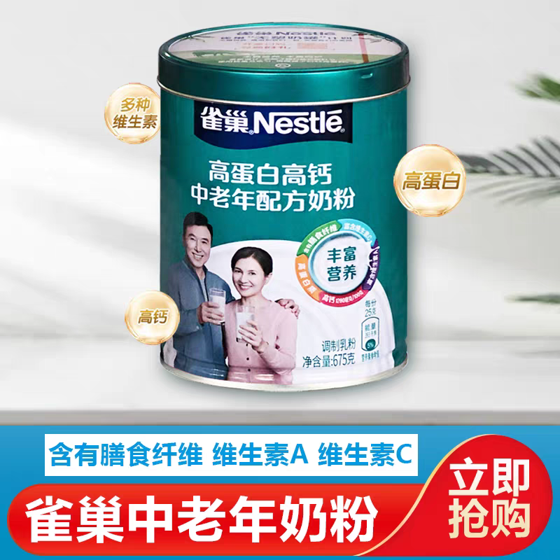 包邮雀巢怡养高蛋白高钙粉675克/罐装膳食纤维中老年营养奶粉早餐