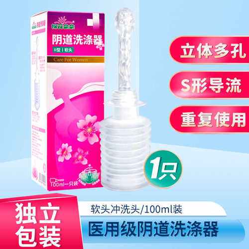 棉花朵朵 阴道洗涤器(软头)II型100m1/盒正品保证