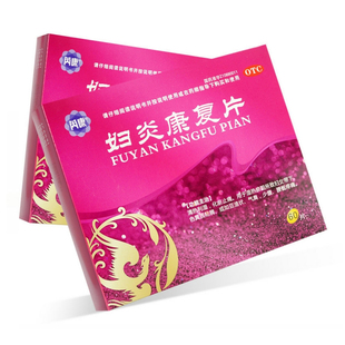 芮康 妇炎康复片60片湿热瘀阻所致妇女带下色黄质粘稠或如豆渣状