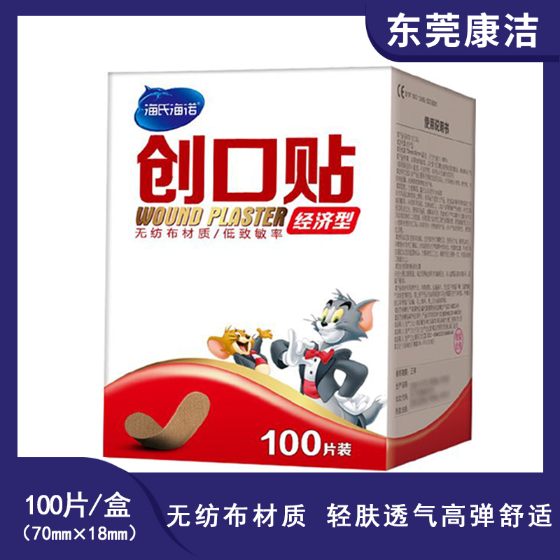 海氏海诺 创口贴经济无纺布型100片装/盒正品保证