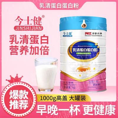 今士健 乳清蛋白、胶原蛋白 全营养蛋白牛初乳中老年无糖等系列款