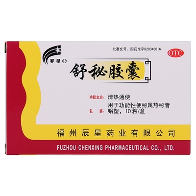罗星舒秘胶囊治疗0.3g*10粒/盒清热通便大便秘结口服老年人便秘