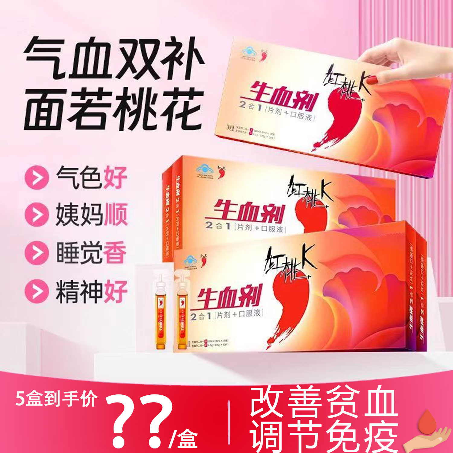 生血劑補血補鐵補氣貧血口服液