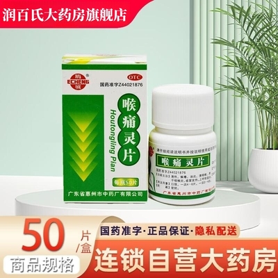 鹅城 喉痛灵片 50片 清热解毒消炎咽喉炎感冒发热
