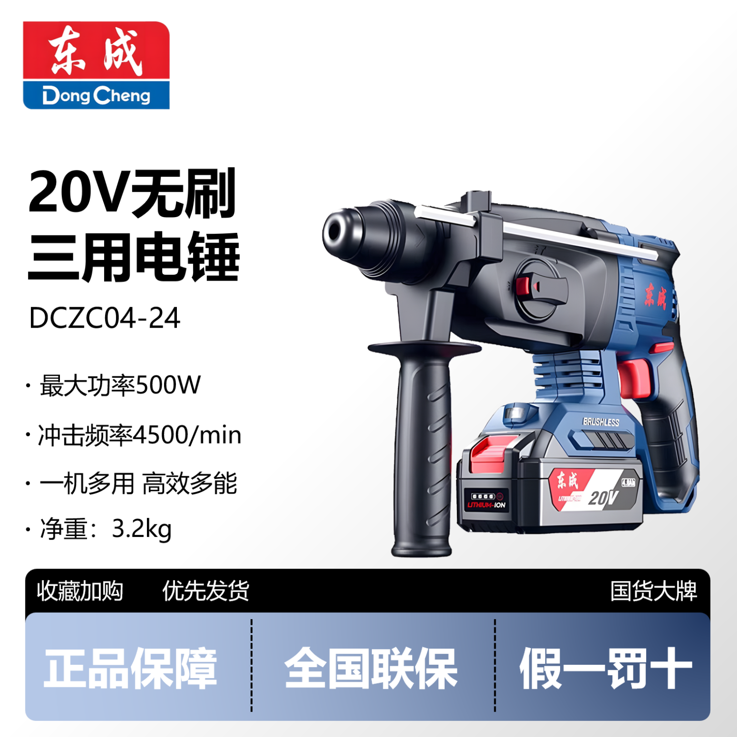 东成24电锤20V锂电池无刷冲击钻混凝土充电式无线锂电三用轻锤镐