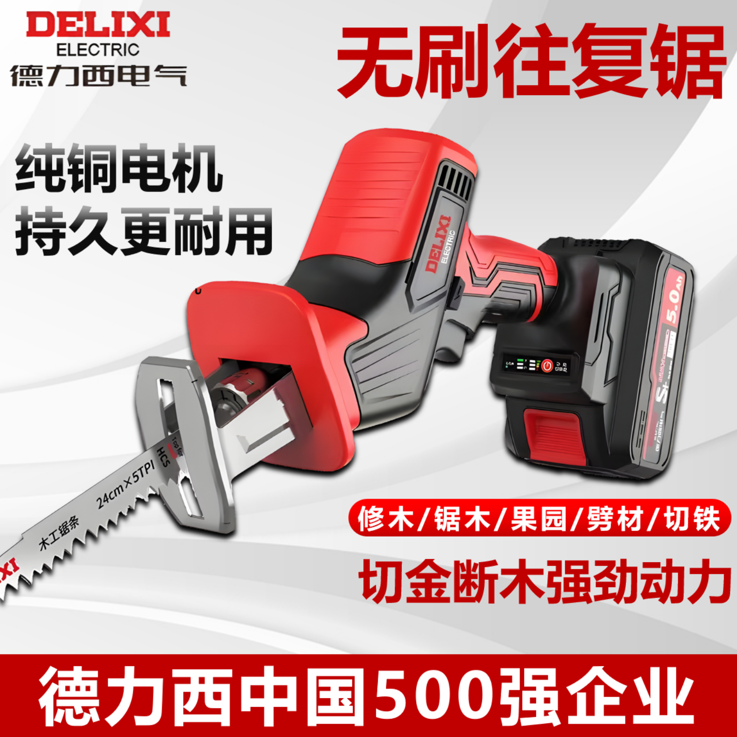 往復鋸馬刀鋸德力西手持電動鋸