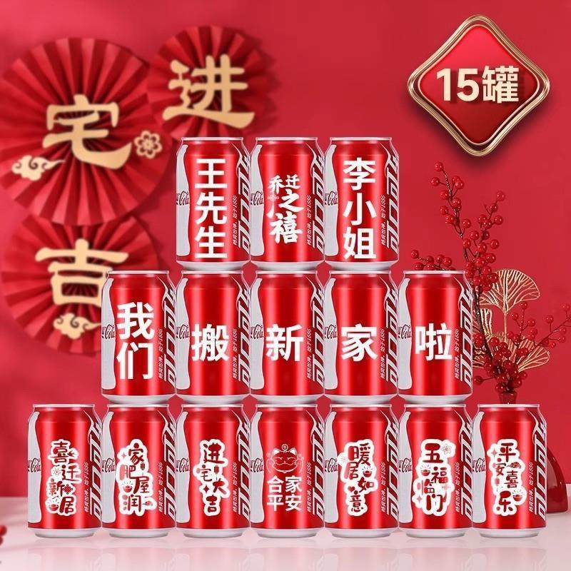 可口可乐定制刻字乔迁入宅礼物全套新居布置装饰用品订制搬家礼物