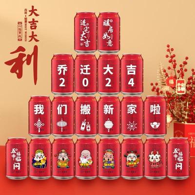 王老吉乔迁易拉罐饮料定制刻字开业大吉仪式布置装束实用摆件礼物