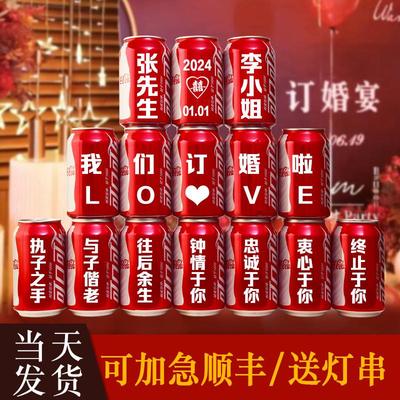 可乐定制易拉罐diy刻字送男女朋友生日礼物订婚结婚布置可口可乐