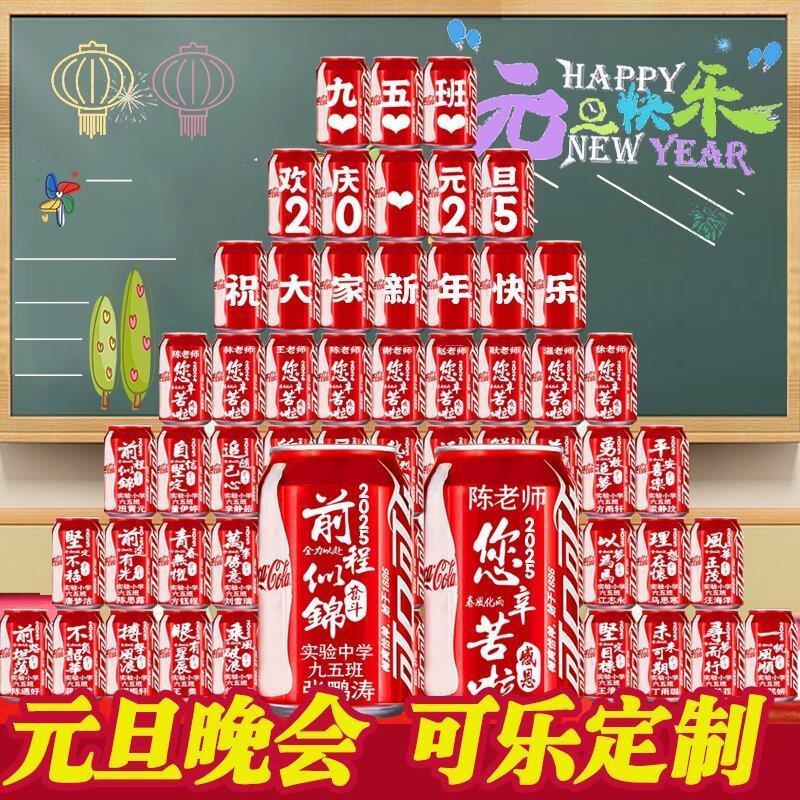 新年元旦中高考加油励志可乐定制纪念布置送学生百日誓师必胜礼物