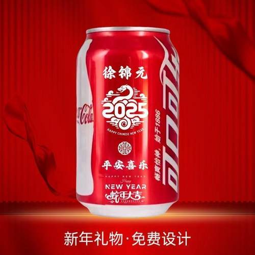 可口可乐定制易拉罐刻字饮料企业logo生日中高考成人礼团建礼物