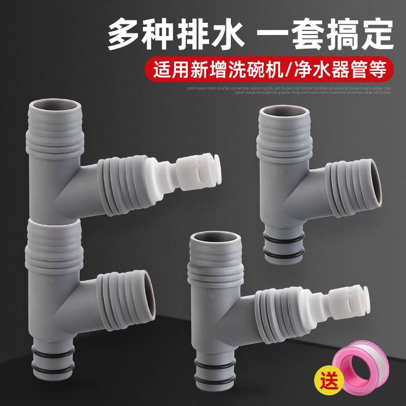 厨房洗菜盆下水配件净水器洗碗机排水管三通溢水接头一分二变径头