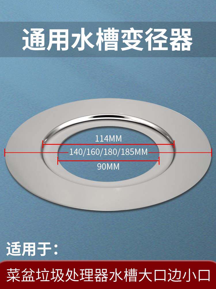 水槽下水口变径器垃圾处理器配件140/160/180/185mm洗菜盆变径圈