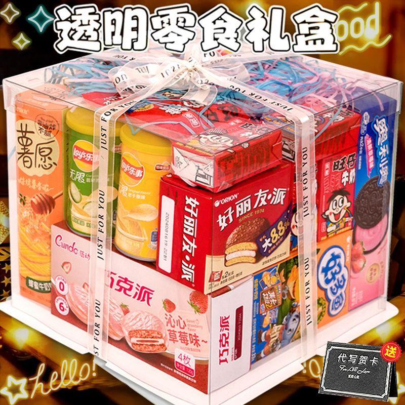 七夕情人节零食大礼包节日送男女友儿童休闲礼盒装生日零食礼盒装