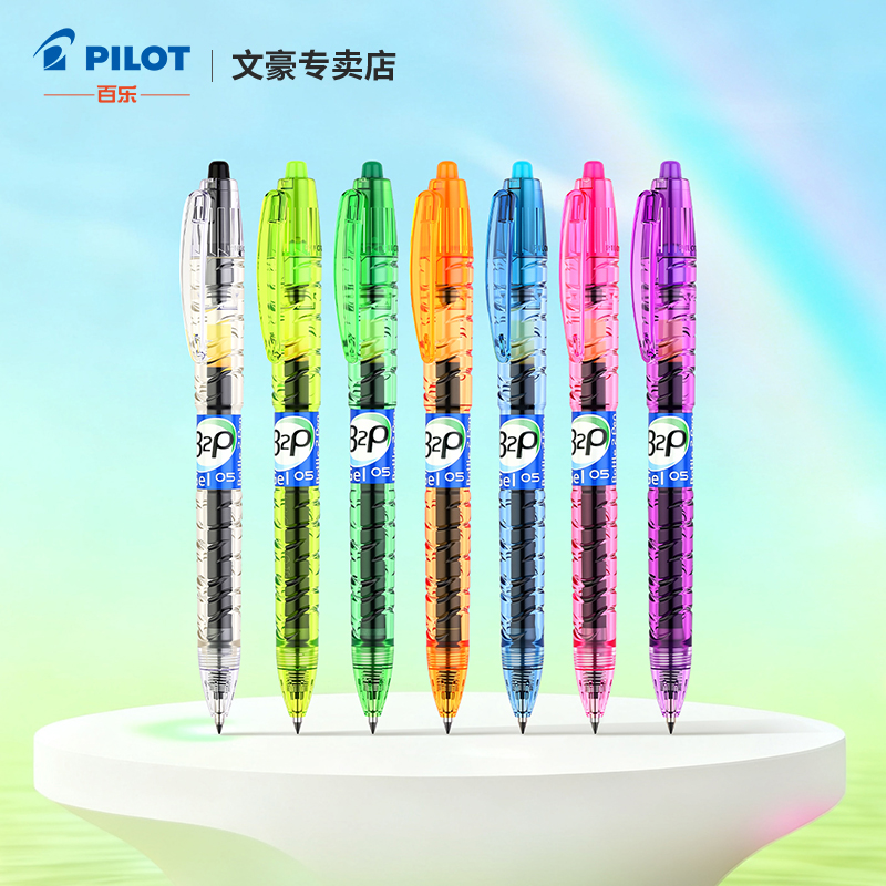 百乐中性笔宝特瓶彩虹色