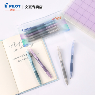 日本PILOT百乐中性笔juice果汁笔印象派系列限定笔透明小清新子弹头学生刷题0.5mm黑笔替芯