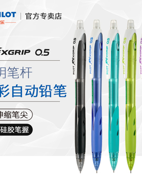 日本PILOT百乐自动铅笔彩色活动铅笔HRG-10R小学生用数学绘图可伸缩笔尖