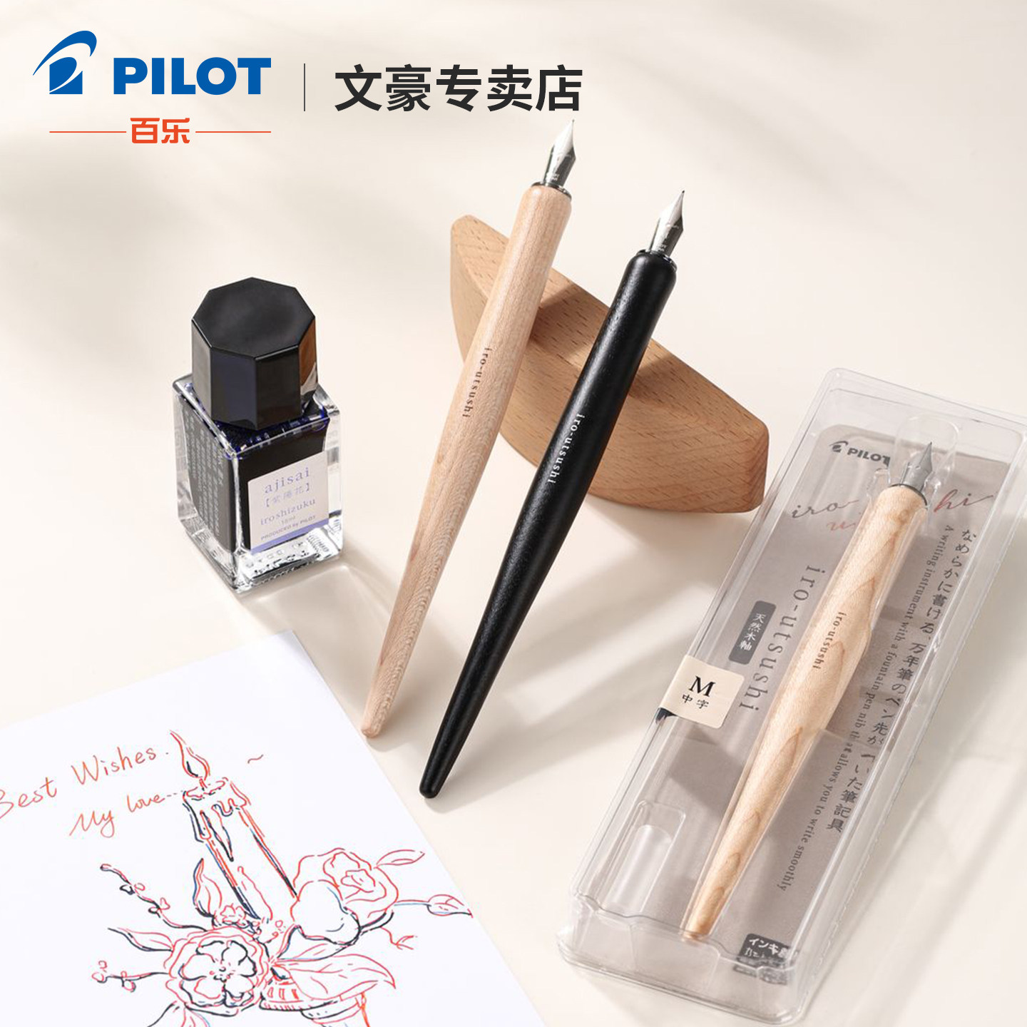 百乐蘸水笔木纹笔杆学生手账绘图