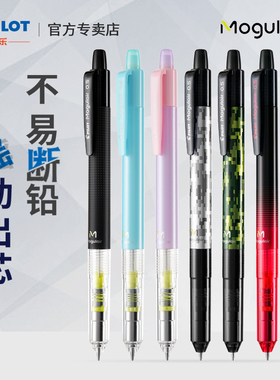 日本PILOT百乐摇摇自动铅笔蘑菇自动铅Mogulair摇动出芯HFMA-50R不易断铅学生用0.5mm