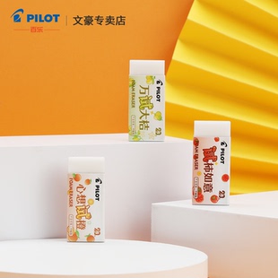 日本PILOT百乐泡沫橡皮擦20周年限定小学生画画绘图素描清新聚屑少擦得干净考试专用ER 好试发生 FN6 新品