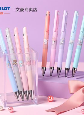 日本PILOT百乐JUICE UP果汁笔中性笔三丽鸥系列0.5黑色按动笔凯蒂猫限定笔
