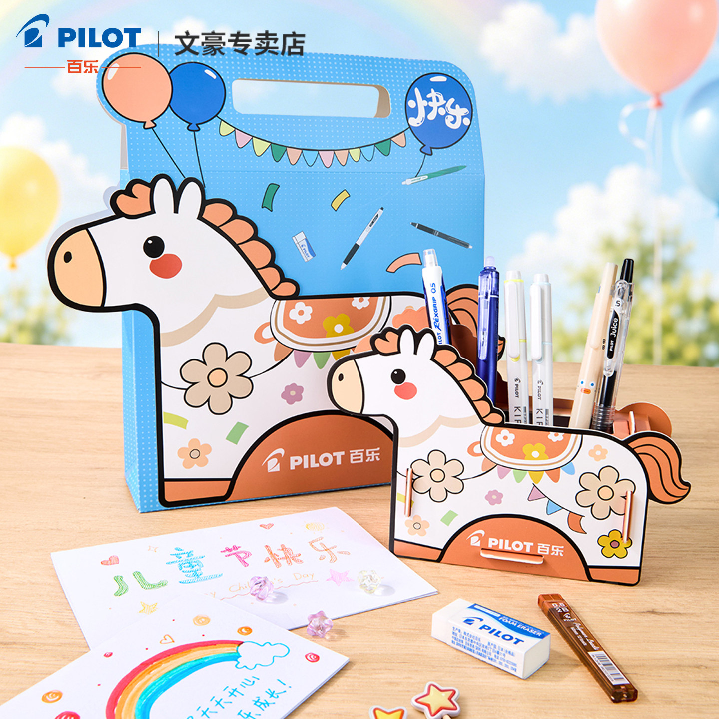 PILOT六一儿童文具礼盒装