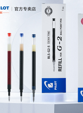 日本PILOT百乐BLS-G2笔芯 宝特瓶替芯 Vega软胶中性笔BL415V原装芯