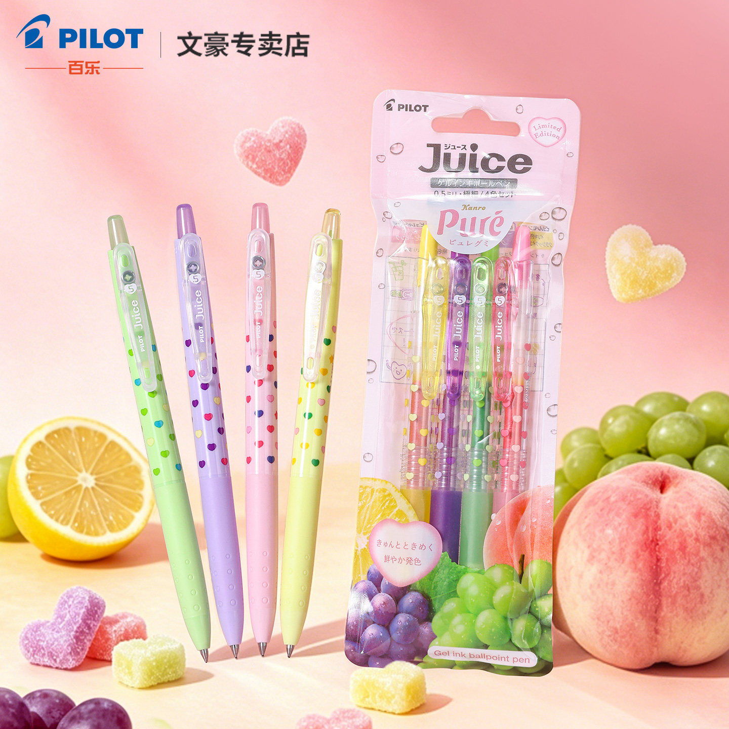 日本PILOT百乐中性笔JUICE果汁笔PURE软糖联名限定可爱高颜值0.5按动笔日常书写办公手帐制作LJUEF-PU26