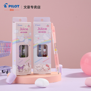 日本PILOT百乐果汁笔三丽鸥限定第二弹2nd库洛米凯蒂猫中性笔黑笔0.5考试笔
