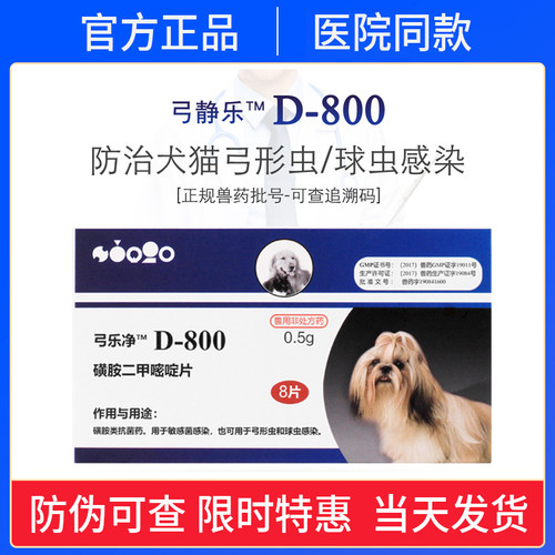 美国巴迪D800猫狗驱球虫弓形虫