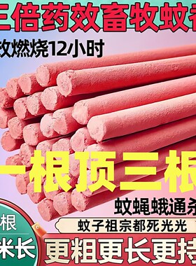 畜牧蚊香猪喜爱驱蚊虫兽用灭苍蝇