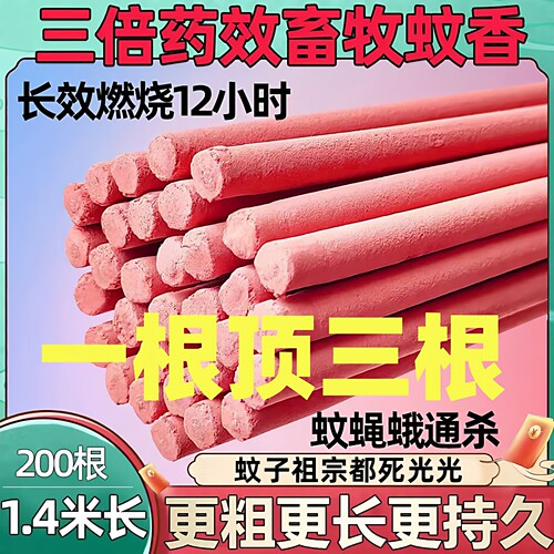 畜牧蚊香猪喜爱驱蚊虫兽用灭苍蝇